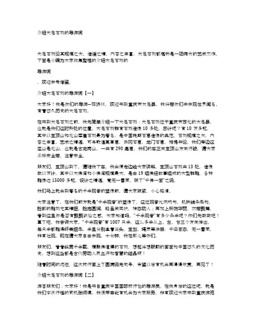 介绍大足石刻的导游词