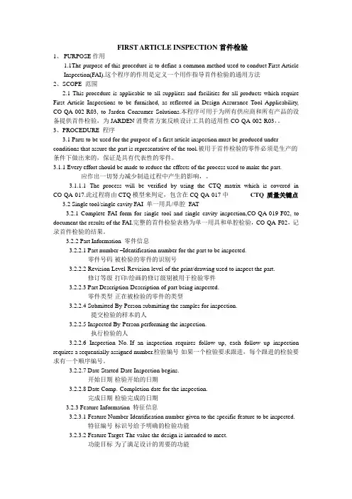 首件检验