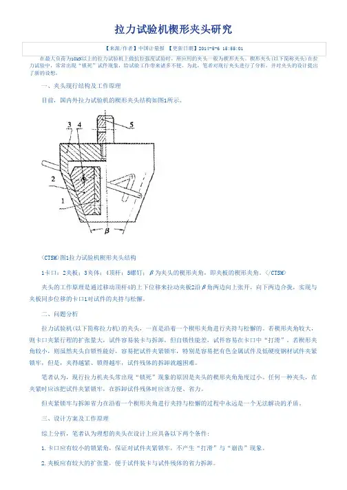 拉力试验机楔形夹头研究