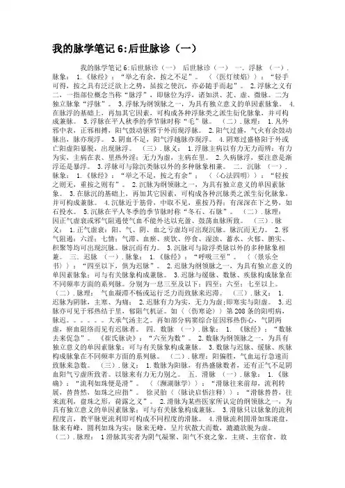 我的脉学笔记6后世脉诊(一).