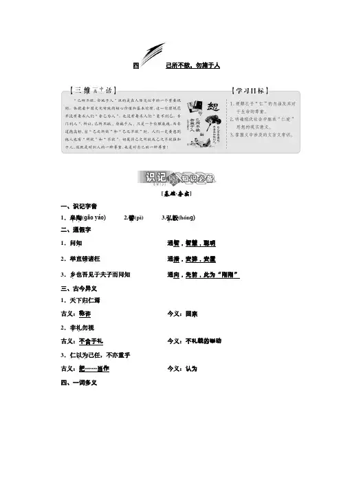 2019版新创新语文同步人教版选修先秦诸子选读讲义：第一单元 四 己所不欲 勿施于人 Word版含答案