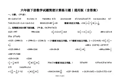六年级下册数学试题简便计算练习题｜通用版(含答案) 2