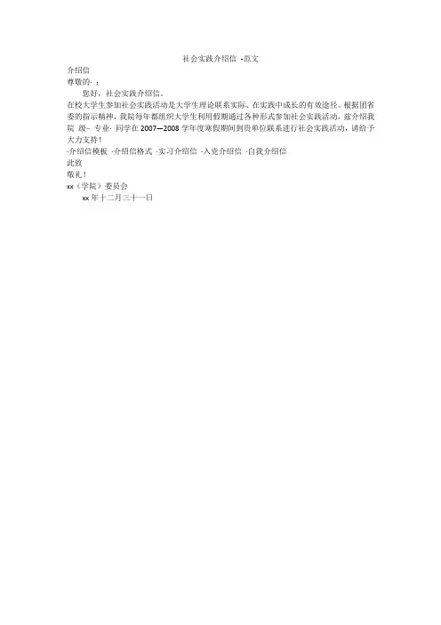 社会实践介绍信 -范文