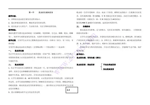济南版2.1昆虫的生殖与发育教案
