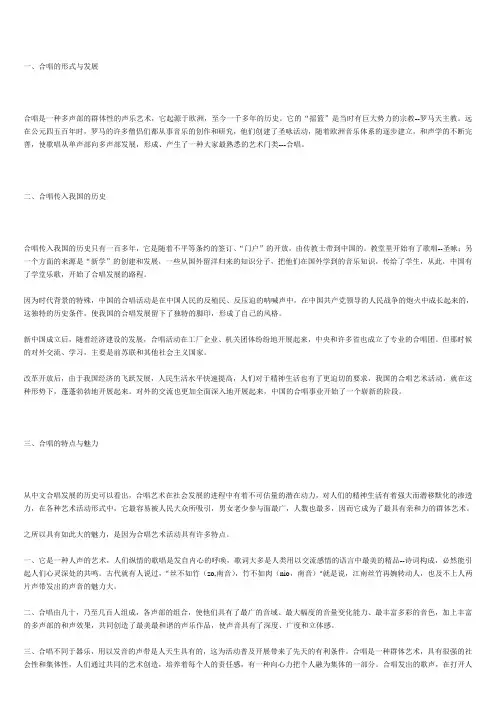 合唱知识