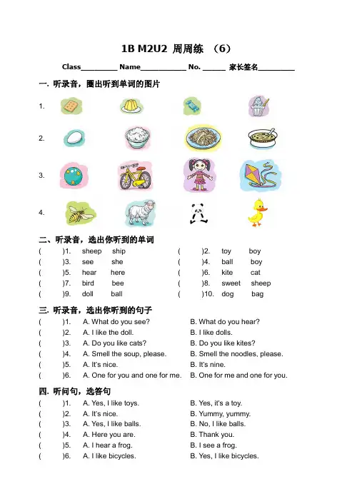 上海版 1BM2U2 周周练