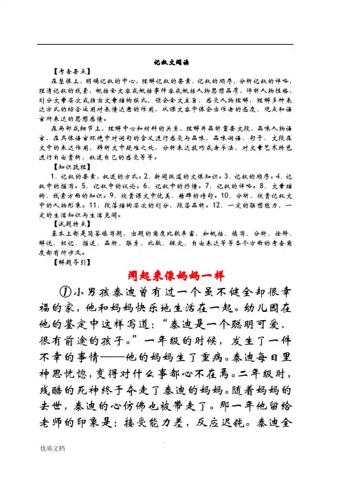 初中语文记叙文阅读题及答案