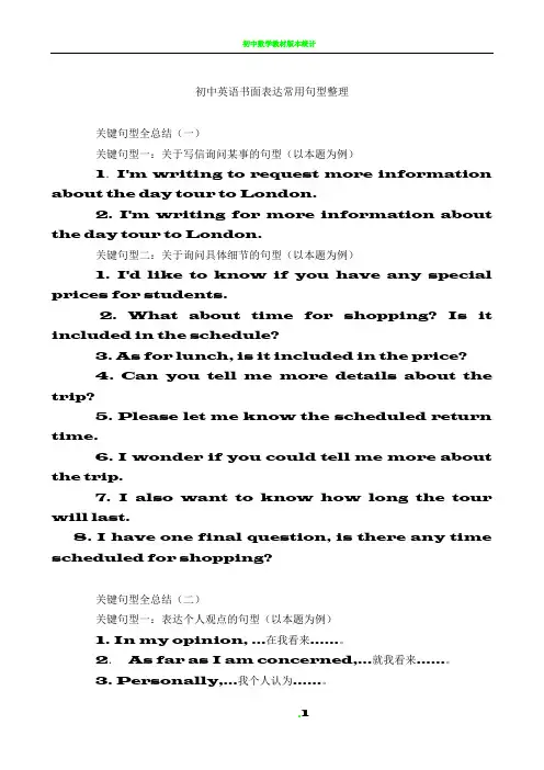 初中英语书面表达常用句型整理