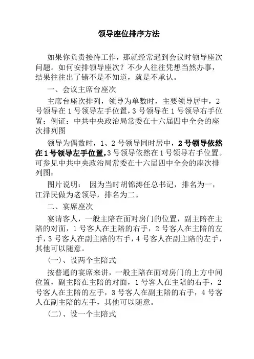 领导座位排序方法
