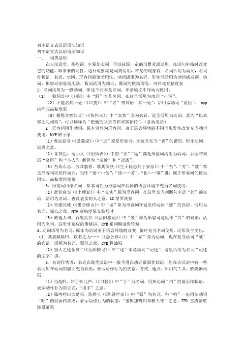 初中语文古汉语语法知识