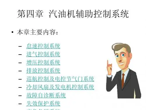 辅助控制系统