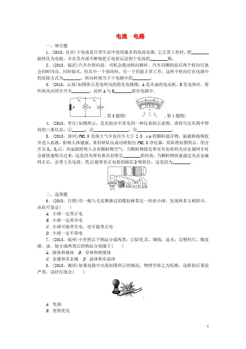 【聚焦中考】2014中考物理总复习 电流电路专题考点训练(2013年真题集锦)