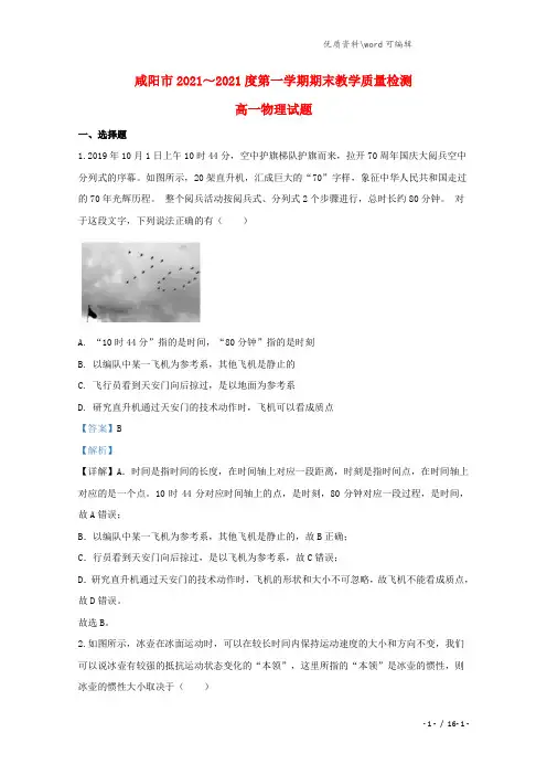 陕西省咸阳市2021-2022高一物理上学期期末考试教学质量检测试题(含解析).doc