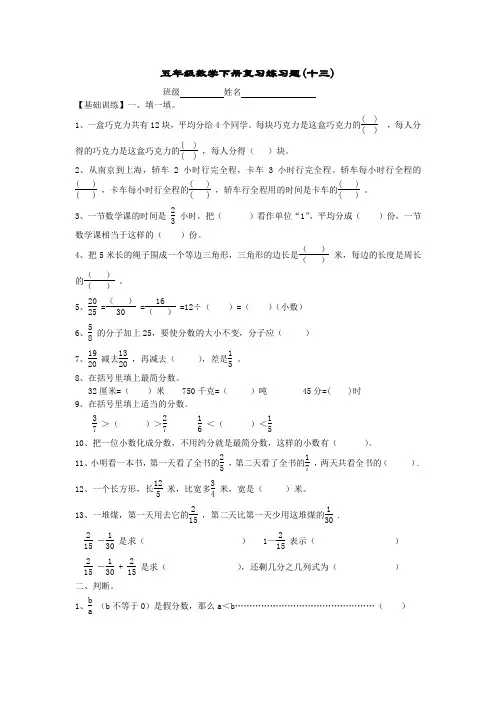 小学数学第十册期末复习题十三