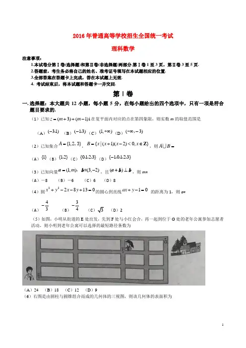 2016年高考全国卷2理科数学试题