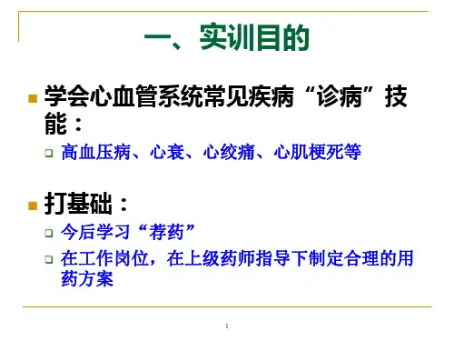 5-1心血管系统病例