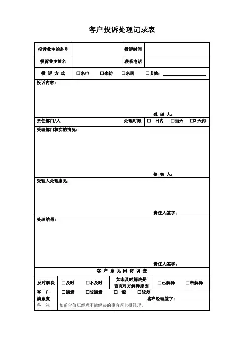 客户投诉处理记录表