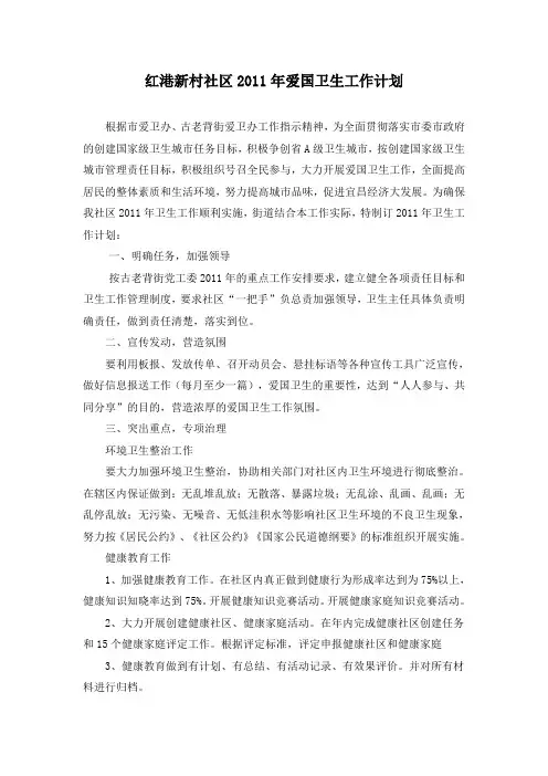 社区2011年爱国卫生工作计划