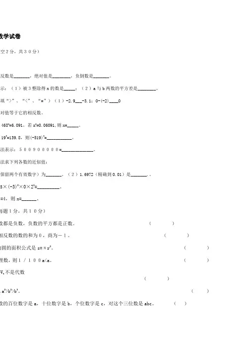 初一上学期数学试卷