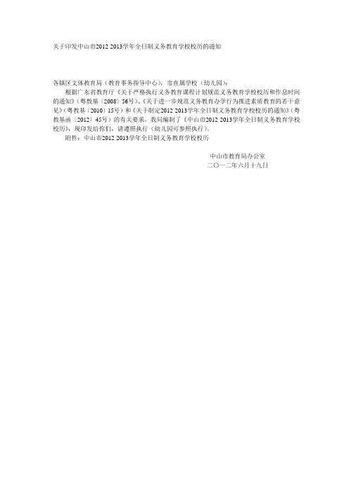 关于印发中山市2012行事历