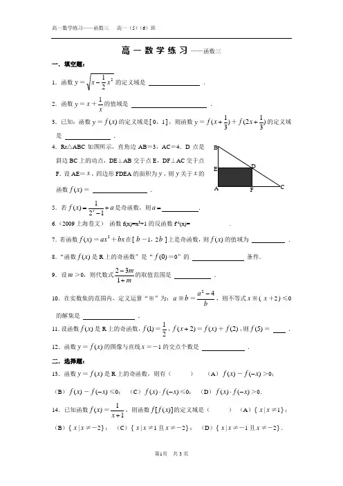 高一数学练习3