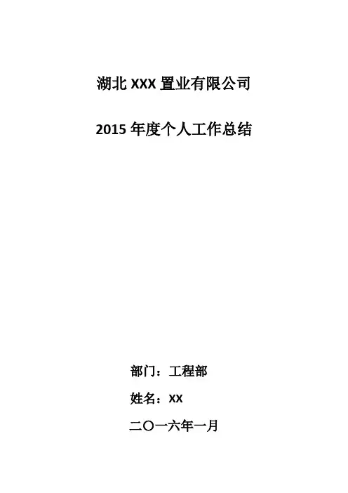 土建工程师年终总结