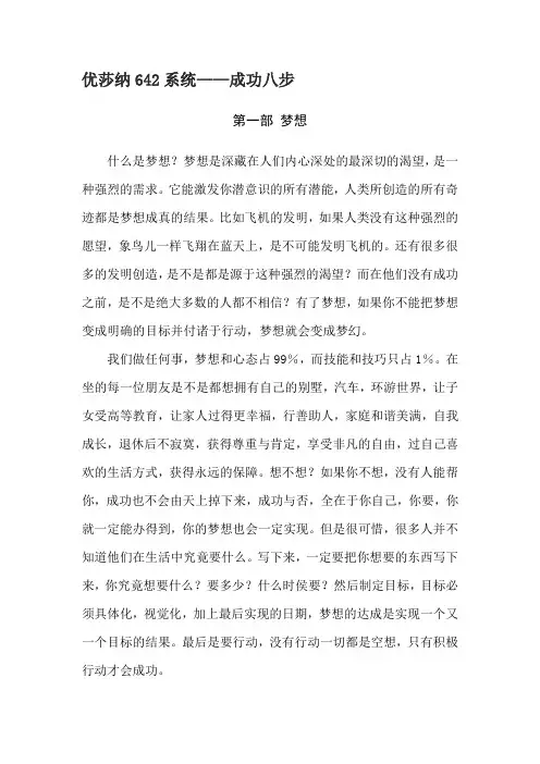 USANA642系统成功八步