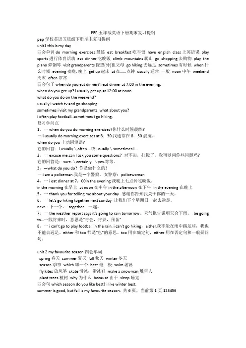 PEP五年级英语下册期末复习提纲