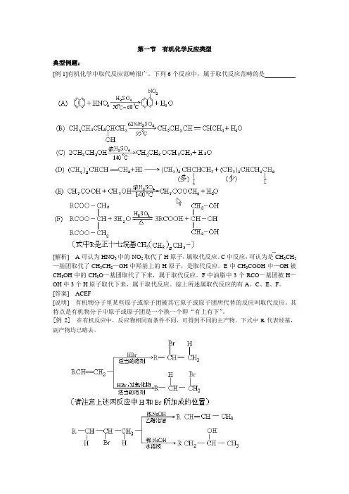 高中化学第二章第一节有机化学反应类型测试题鲁科版选修五