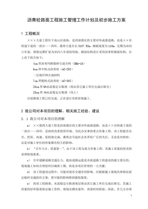 沥青砼路面工程施工方案