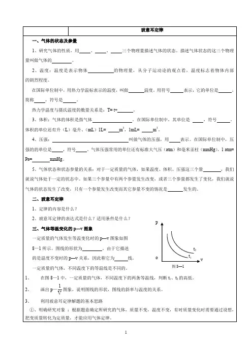 8、1气体的等温变化学案