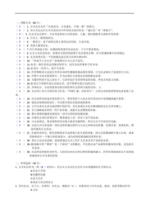 公共关系-作业4答案
