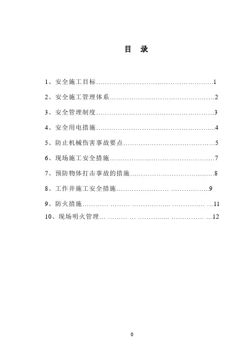 内装修施工组织设计方案