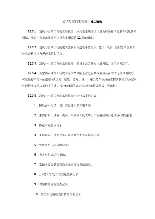 通风与空调工程施工竣工验收