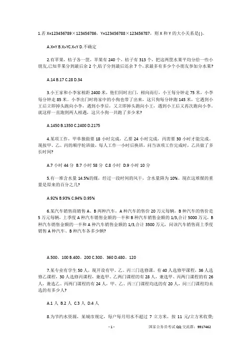 备战2012国考每日一练之行测数量关系(2011年11月8日)