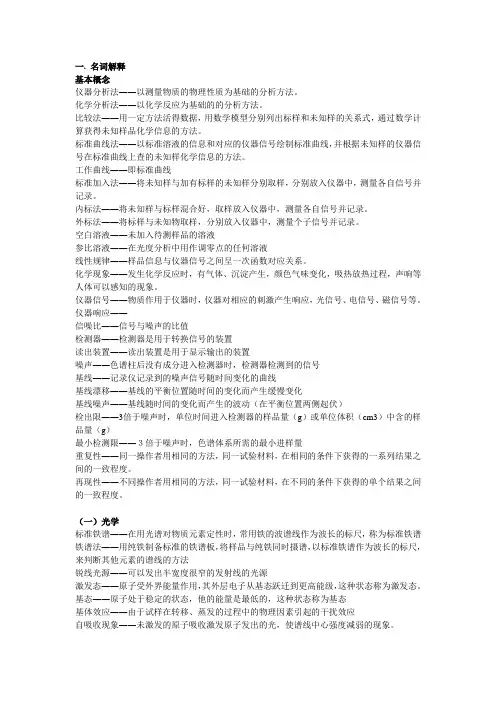 较完整版仪器分析答案