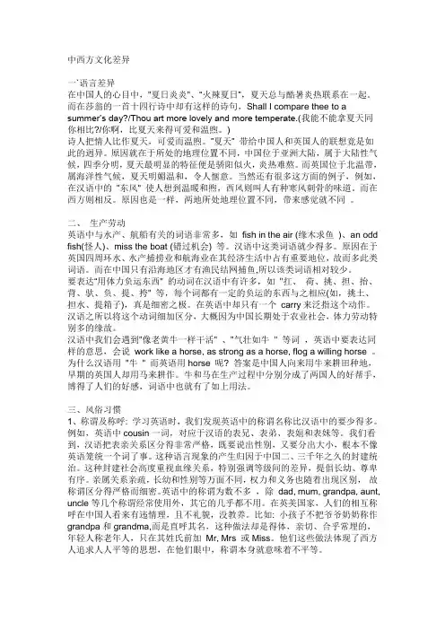 中西方文化差异