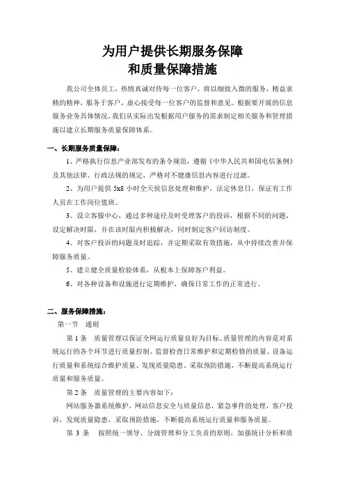 为用户提供长期服务保障和质量保障措施_2012