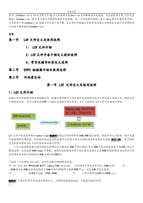 LCF文件资料使用说明书