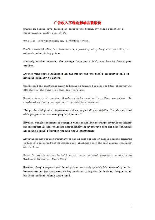 4月高考英语考前突破 阅读理解能力 财经新闻 广告收入不稳定影响谷歌股价
