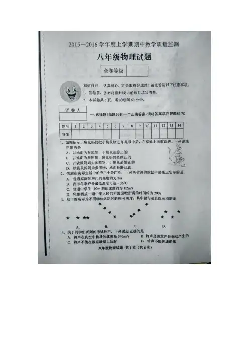 山东省肥城市2015-2016学年度上学期八年级期中物理试题