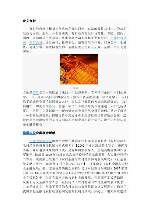 金融概论