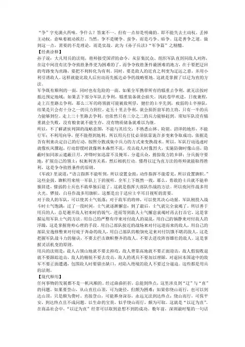 《孙子兵法》
