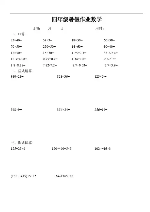 四年级数学下册口算 竖式 脱式计算练习题