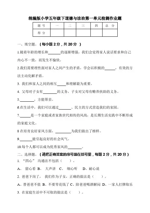 部编版小学道德与法治五年级下册配套单元检测作业题及答案(全册)