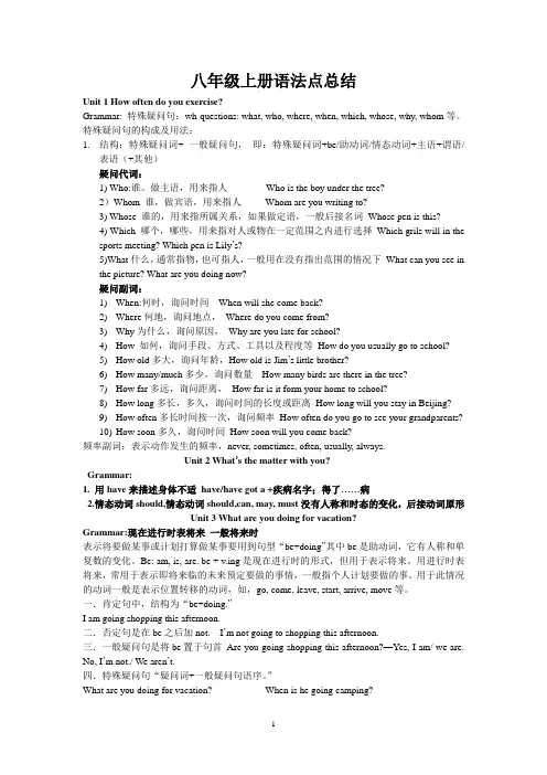 人教版八年级英语上册语法点总结(最全面)
