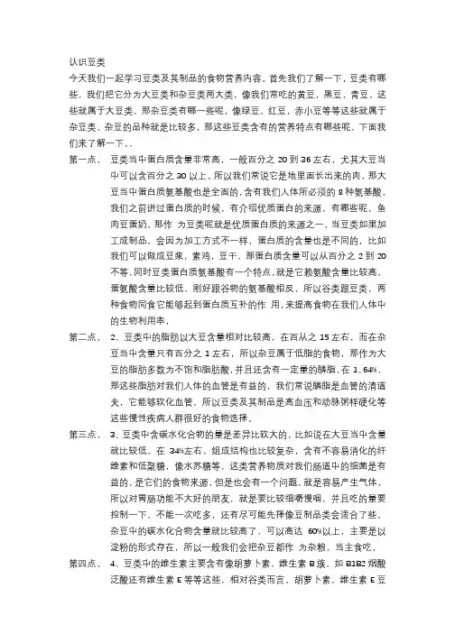 认识豆类