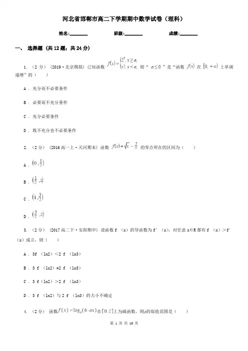 河北省邯郸市高二下学期期中数学试卷(理科)