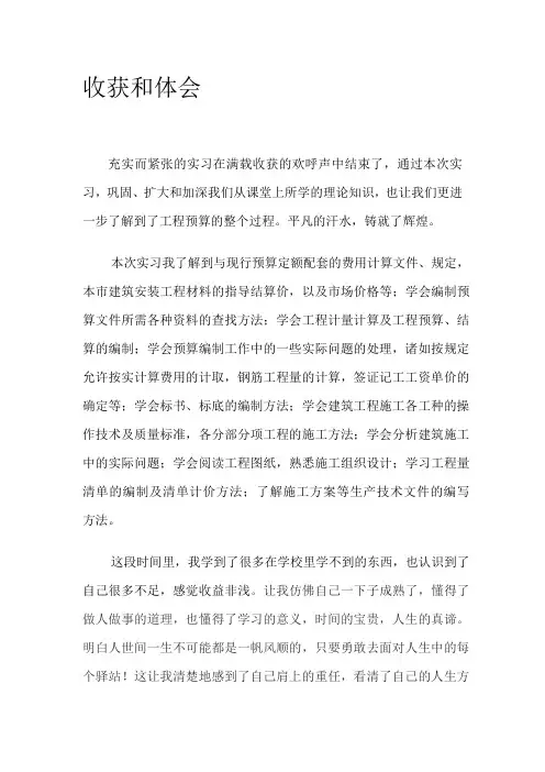 收获和体会