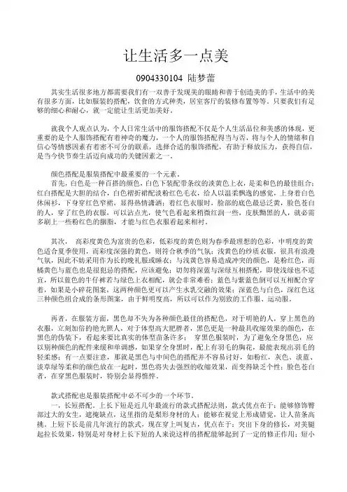 生活美学 论文